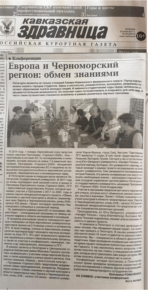 2507_KavZdrav_Evropaichernomorskijregion